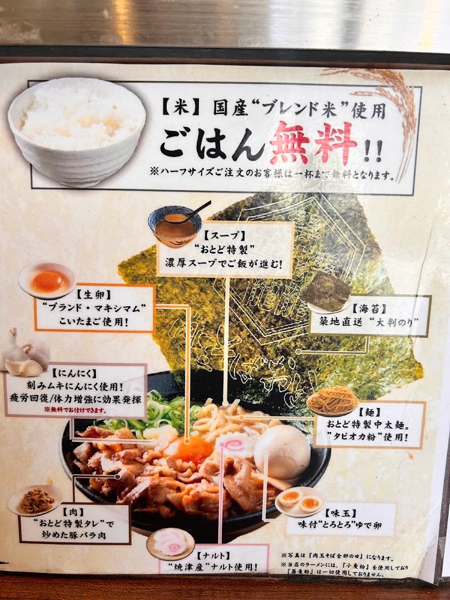 肉玉そば おとど 亀有店 メニュー写真 8